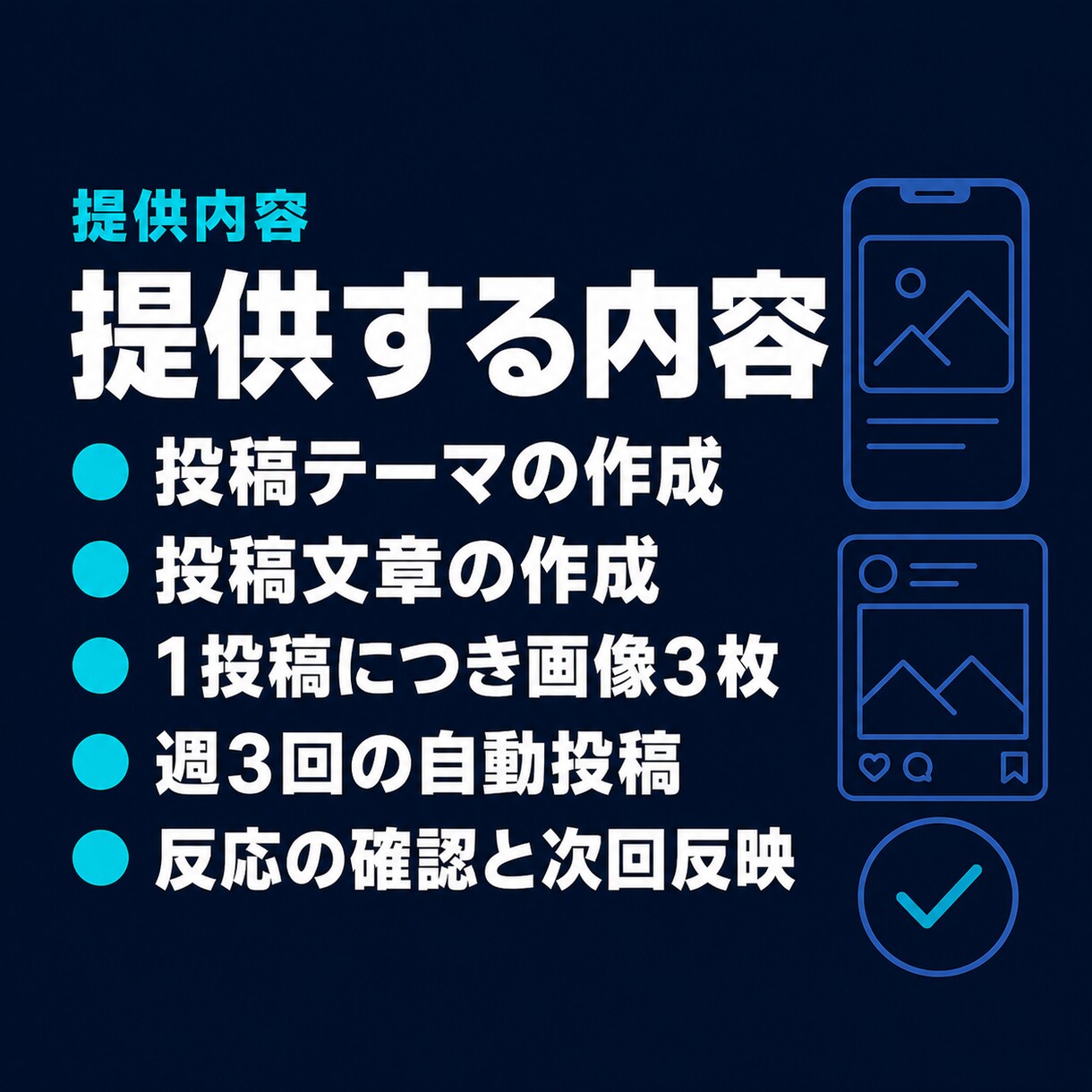 Instagram静止画を週3回自動投稿します 画像3枚と投稿文をAIが作成し週3回まとめて自動投稿 イメージ6