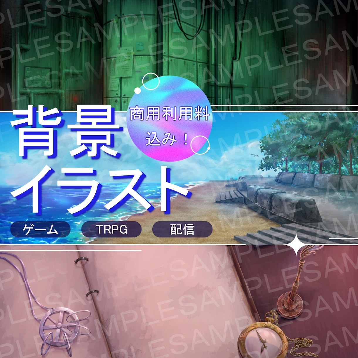 背景イラストをお描きします 商用利用OK!　なんでも描きます！ゲーム/TRPG/配信 イメージ1