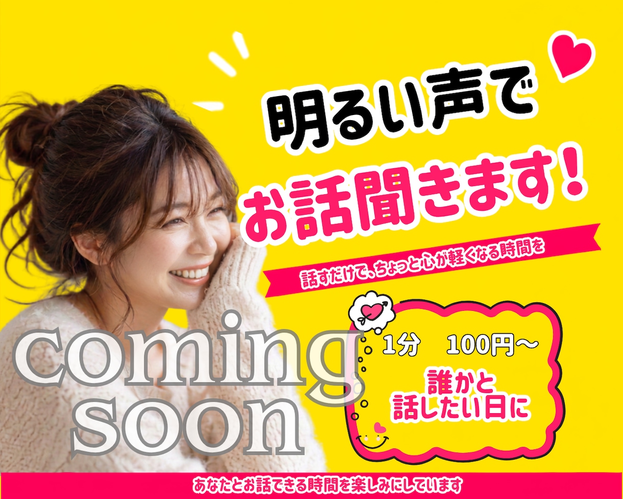ちょっと聞いてほしい♡あなたのお話なんでも聞きます 「なんか、誰かと話したい」そんなときは気軽に電話ください❤️ イメージ1