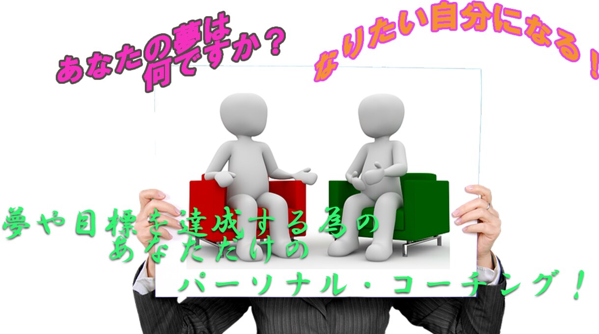 仕事・家庭等であなたが抱える課題を解決します やる気、モチベーションが上がって毎日がワクワク感満たされる。 イメージ1