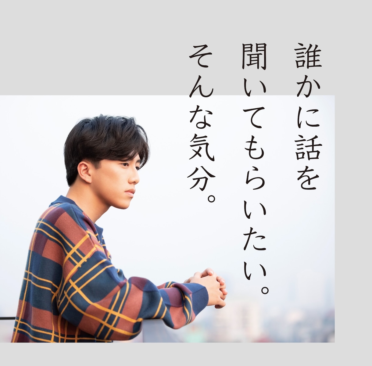 生きずらさの悩みに寄り添います 現役相談職が、傾聴力と共感力で背中をそっと後押しします イメージ1