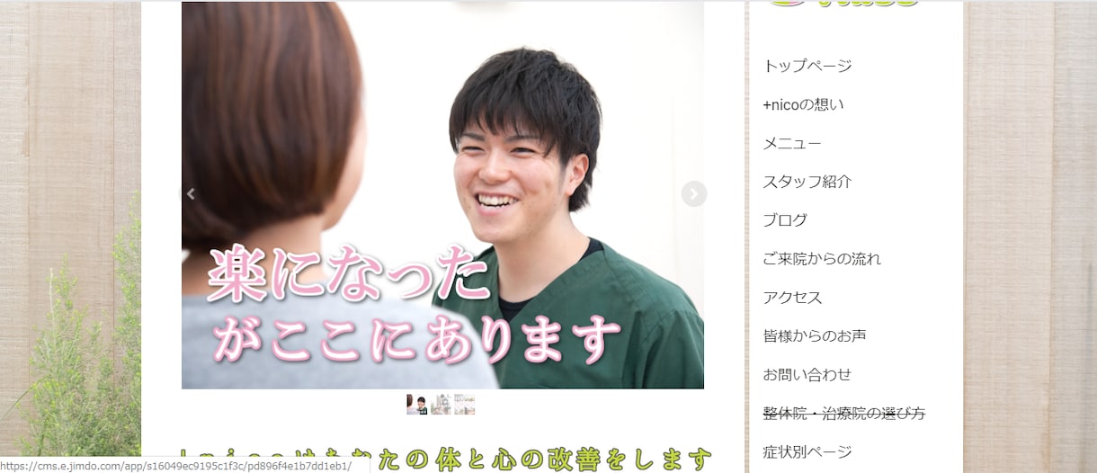 限定1名｜整体・サロン集客ホームページ作成します 効果実証済！3年かけて作った集客が上手くいくHP イメージ1