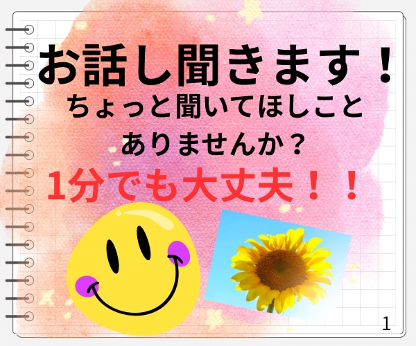 元保育士、あなたの心に寄り添います どんな話でも！否定なし！頑張ってるあなたに寄り添います イメージ1