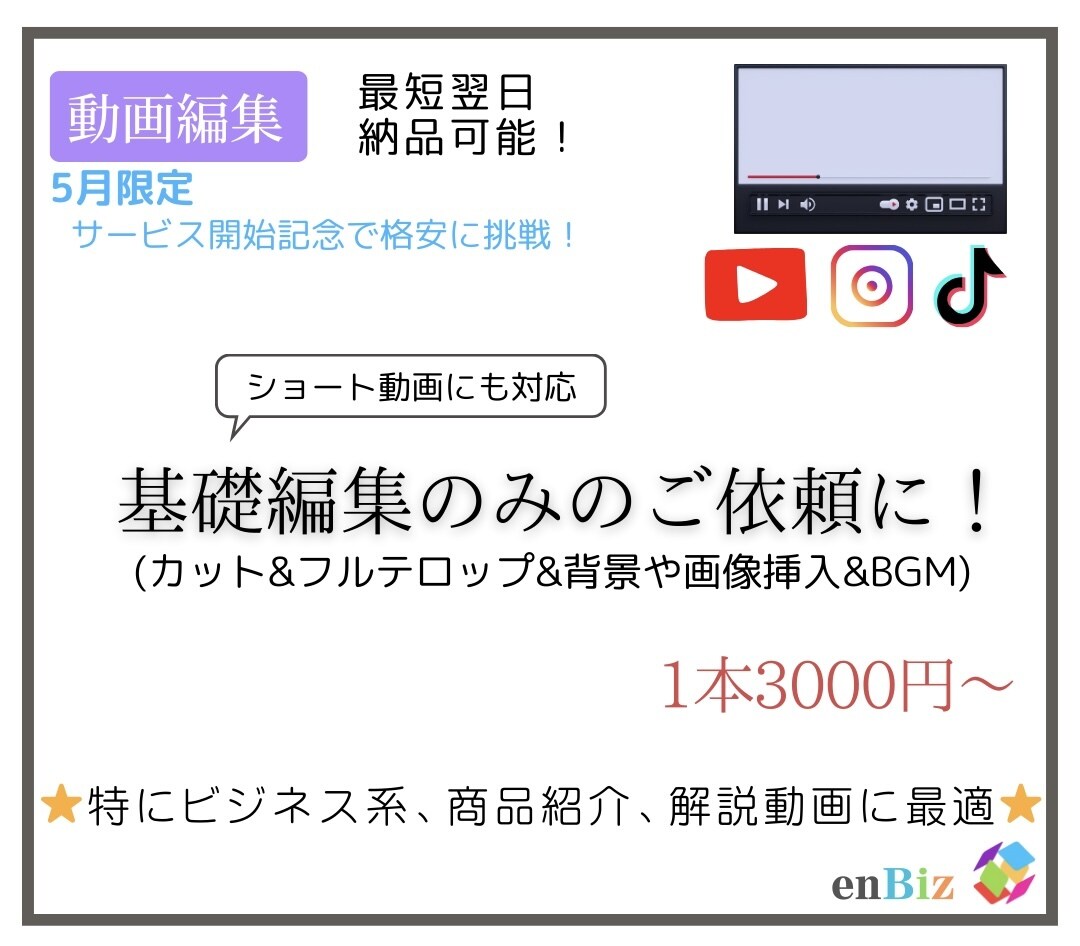 サービス開始☆3000円〜動画の基礎編集を承ります ご相談大歓迎☆お客様のイメージを実現できるよう編集致します！ イメージ1