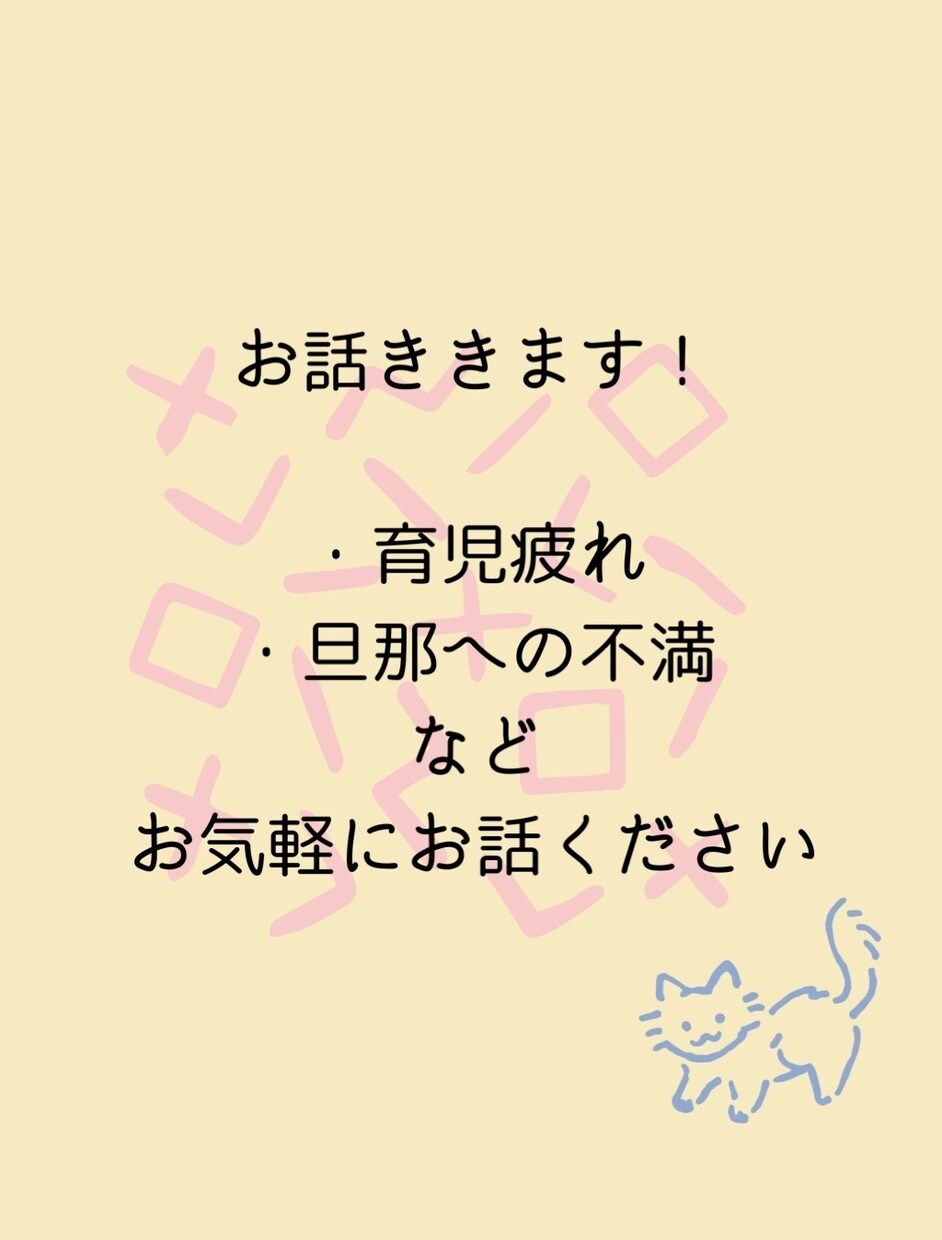 お友達感覚でお話聞きます 占い師直伝！愚痴雑談なんでも聞きます！ イメージ1