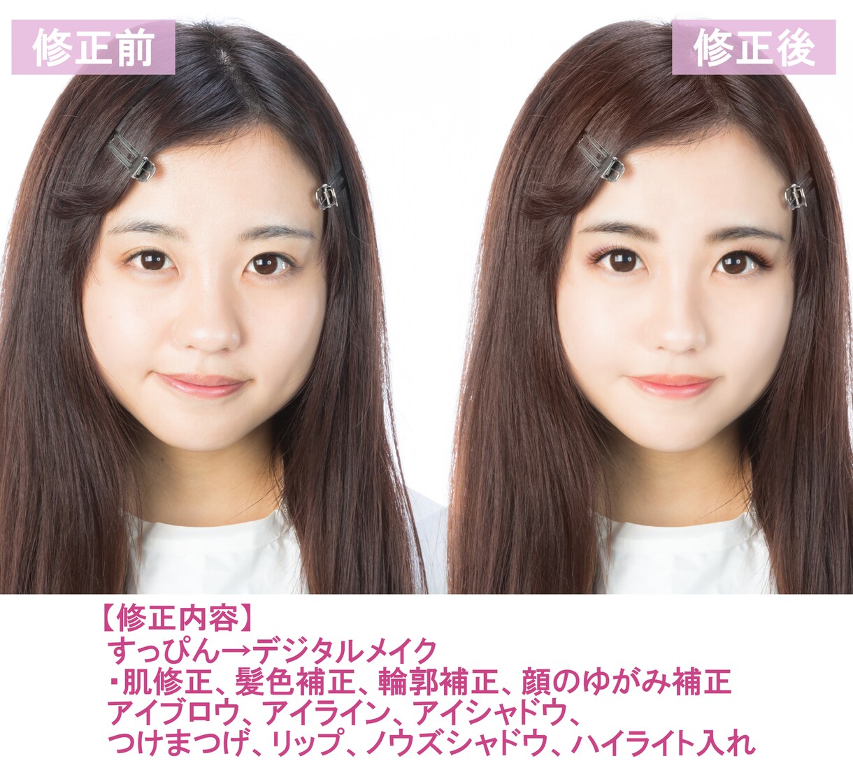 人物写真の加工修正します ナチュラル修正からガッツリ整形加工まで！当日納品可能です。 イメージ4
