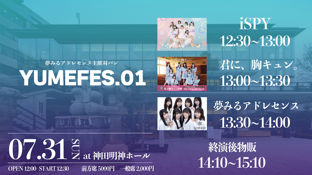 アイドルのイベントのフライヤー作成いたします アイドルのイベントのフライヤー作成します イメージ7
