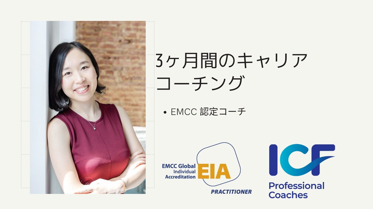 リピーター様用　3ヶ月コーチングを提供します コーチングを通してゴール達成を伴走します イメージ1