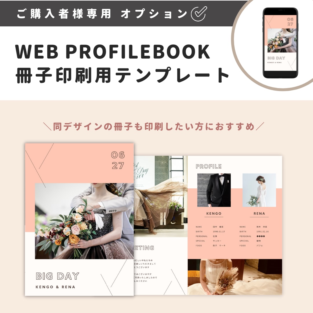 WEB席次表の冊子印刷用テンプレートお渡しします 【オプション】WEB席次表（パステル）ご購入者様限定 イメージ1