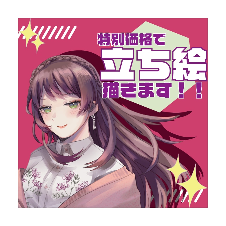 特別価格❗たち絵描きます ご新規様限定！クオリティそのまま1枚7000円！ イメージ1
