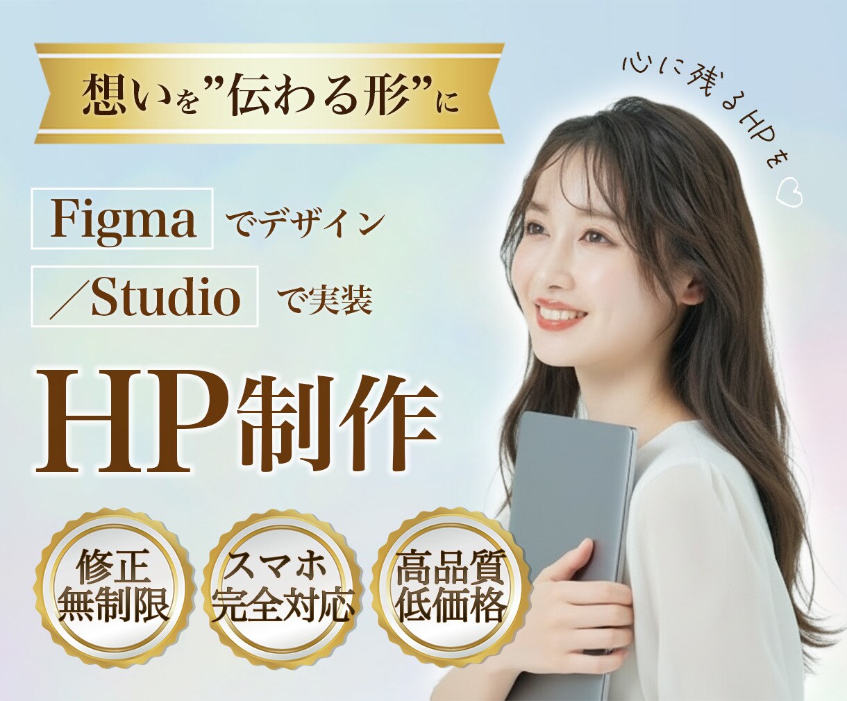STUDIO｜集客・信頼につながるHPを制作します 記念価格！先着2名様｜デザインから実装まで一貫して対応可能 イメージ1