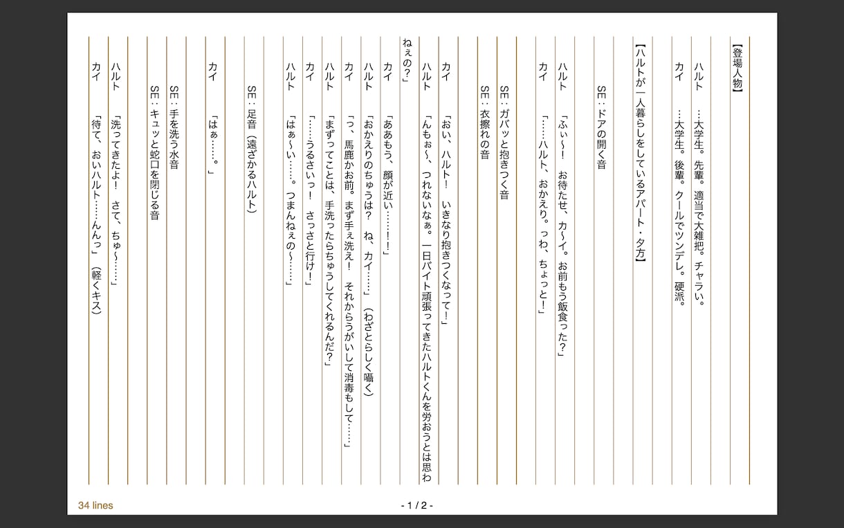 シチュエーションボイスやASMRの台本書きます あなただけの設定でオリジナルのシナリオを制作致します！ イメージ2