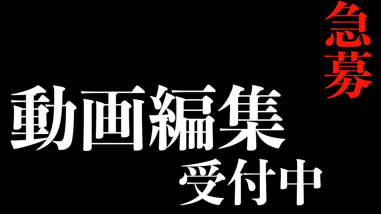 YouTubeデビューのサポートいたします YouTubeを始めたい！でも動画編集技術がない…あなたへ！ イメージ1