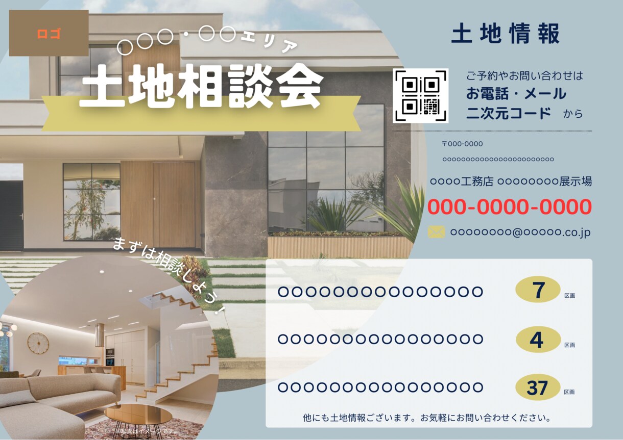 土地情報、現場見学会、イベントチラシ作成します 現役の宅地建物取引士が作成します！ イメージ2