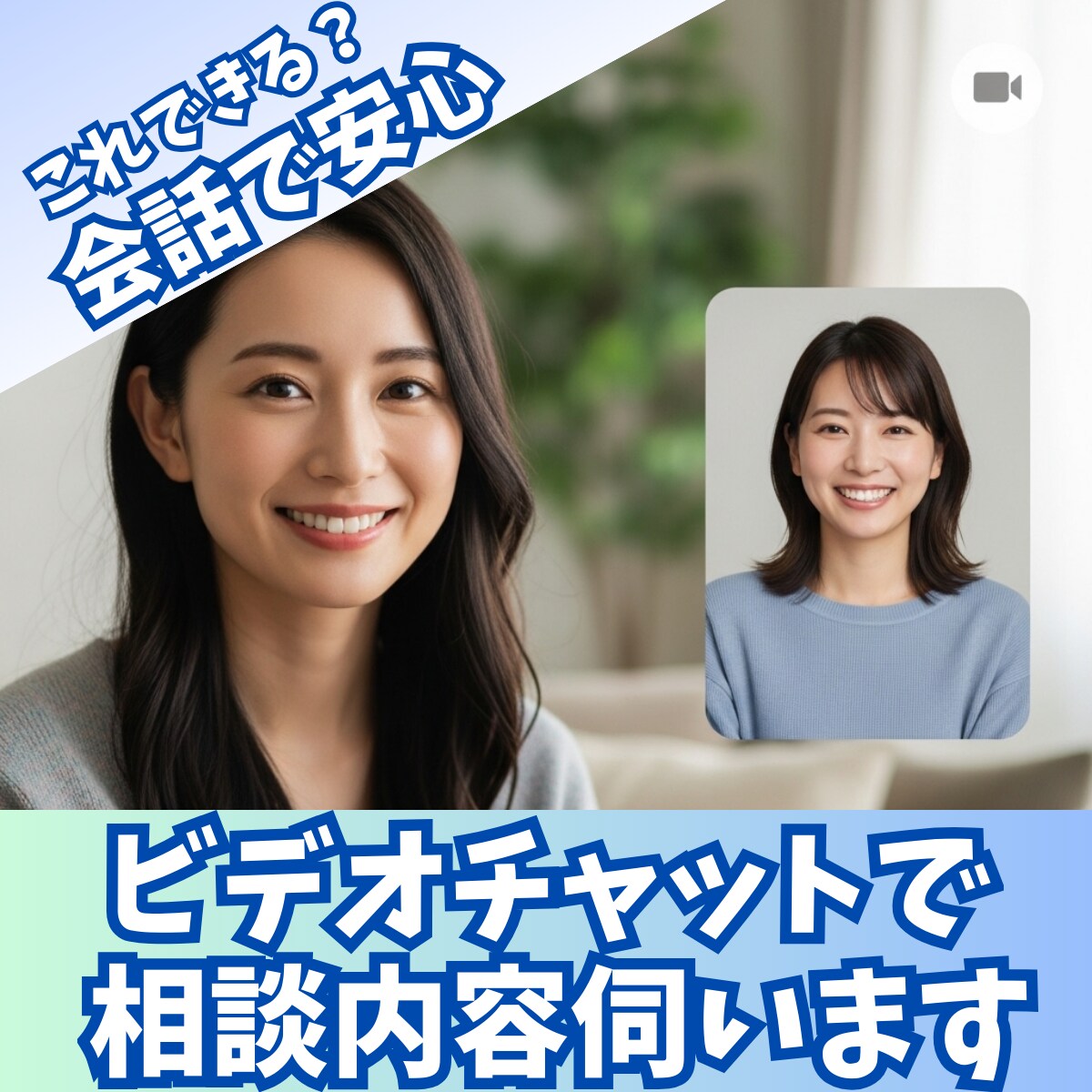 ビデオ見積 購入前の不安解消!ビデオで会話します 購入を迷っている方必見・事前のヒアリングでスムーズな対応を! イメージ1