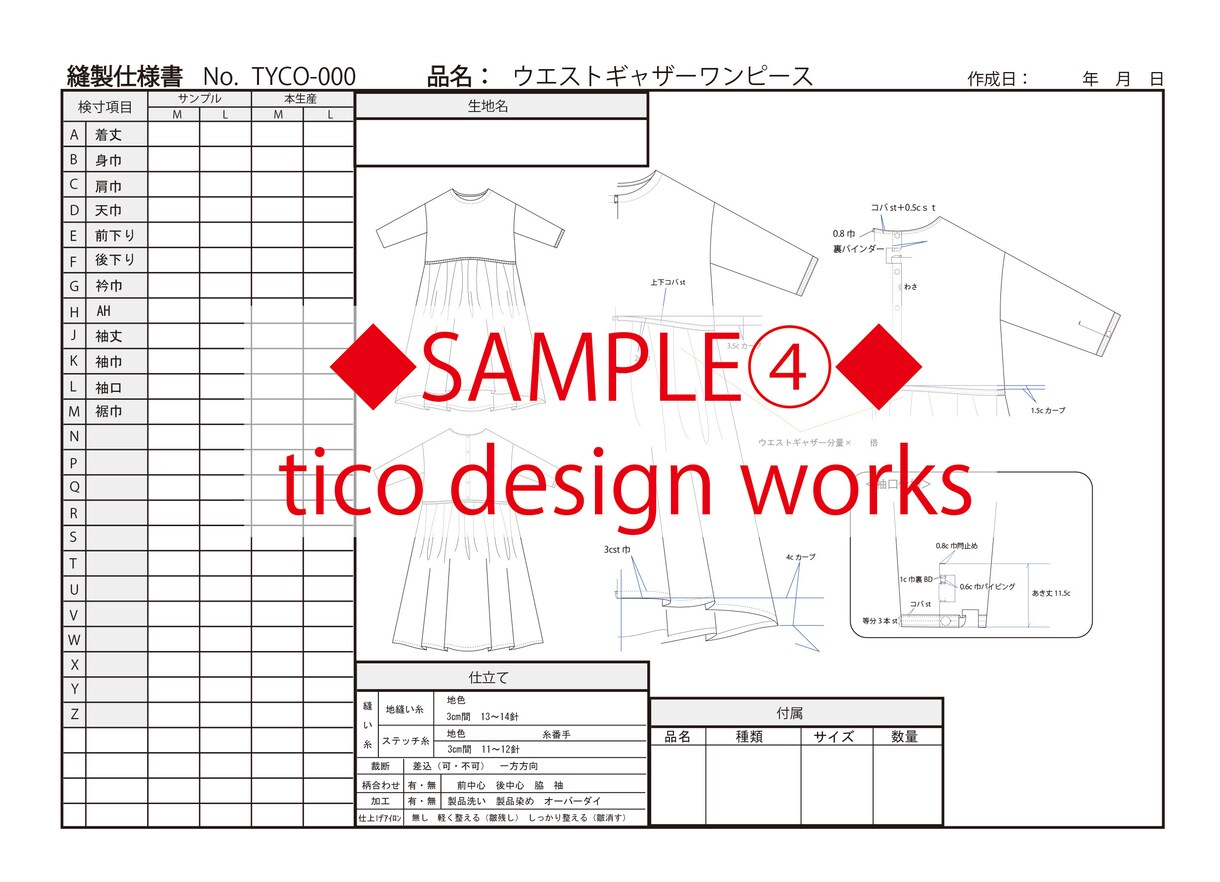 プロも使用する、わかりやすい縫製仕様書を作成します 豊富な実務経験を活かし、デザインや仕様のご相談も承ります イメージ4