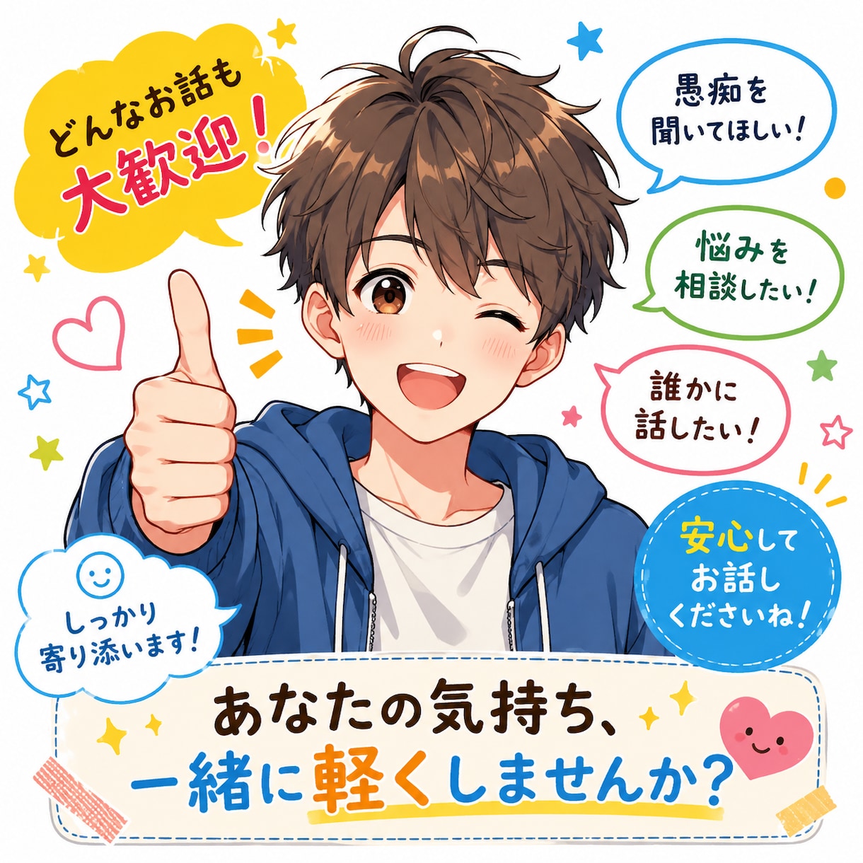 愚痴や悩み何でも聞きます 身近な人には言えない本音を吐き出してください イメージ1
