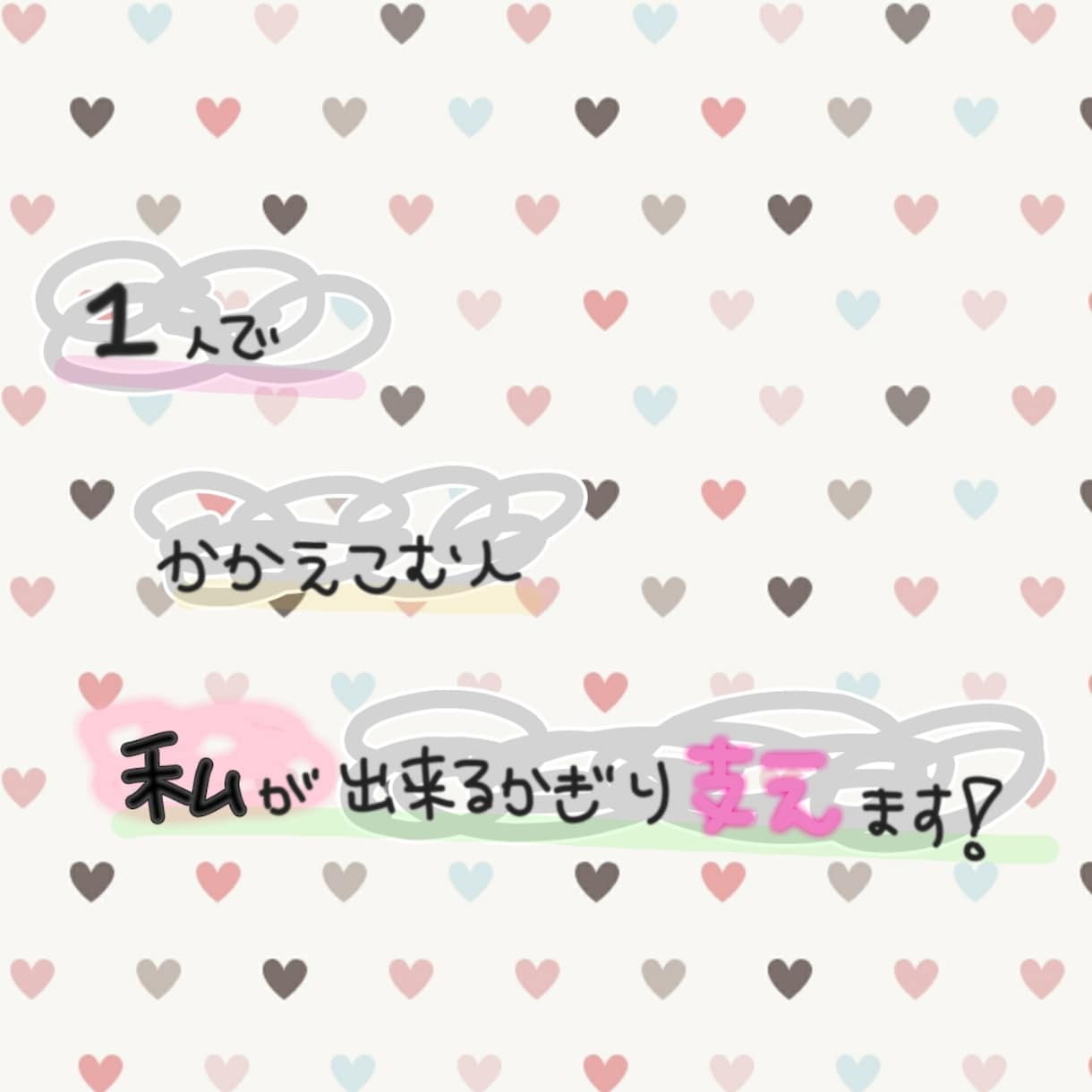 恋愛 人間関係 など、悩みをききます 本音で向き合えない、不安を溜め込んでしまうあなたへ イメージ1