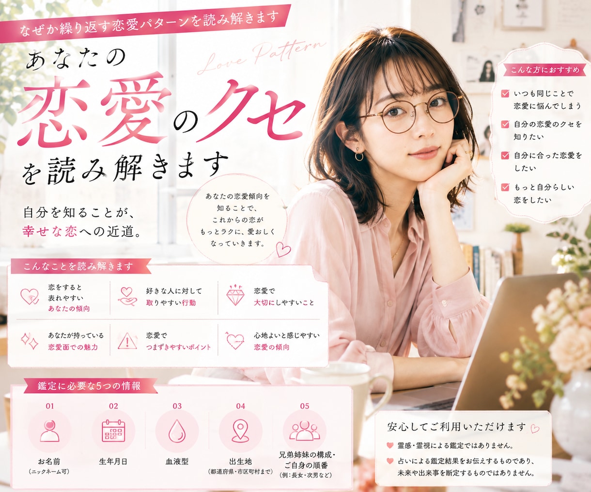 あなたの「恋愛のクセ」を読み解きます なぜか繰り返す恋愛パターンを読み解きます イメージ1