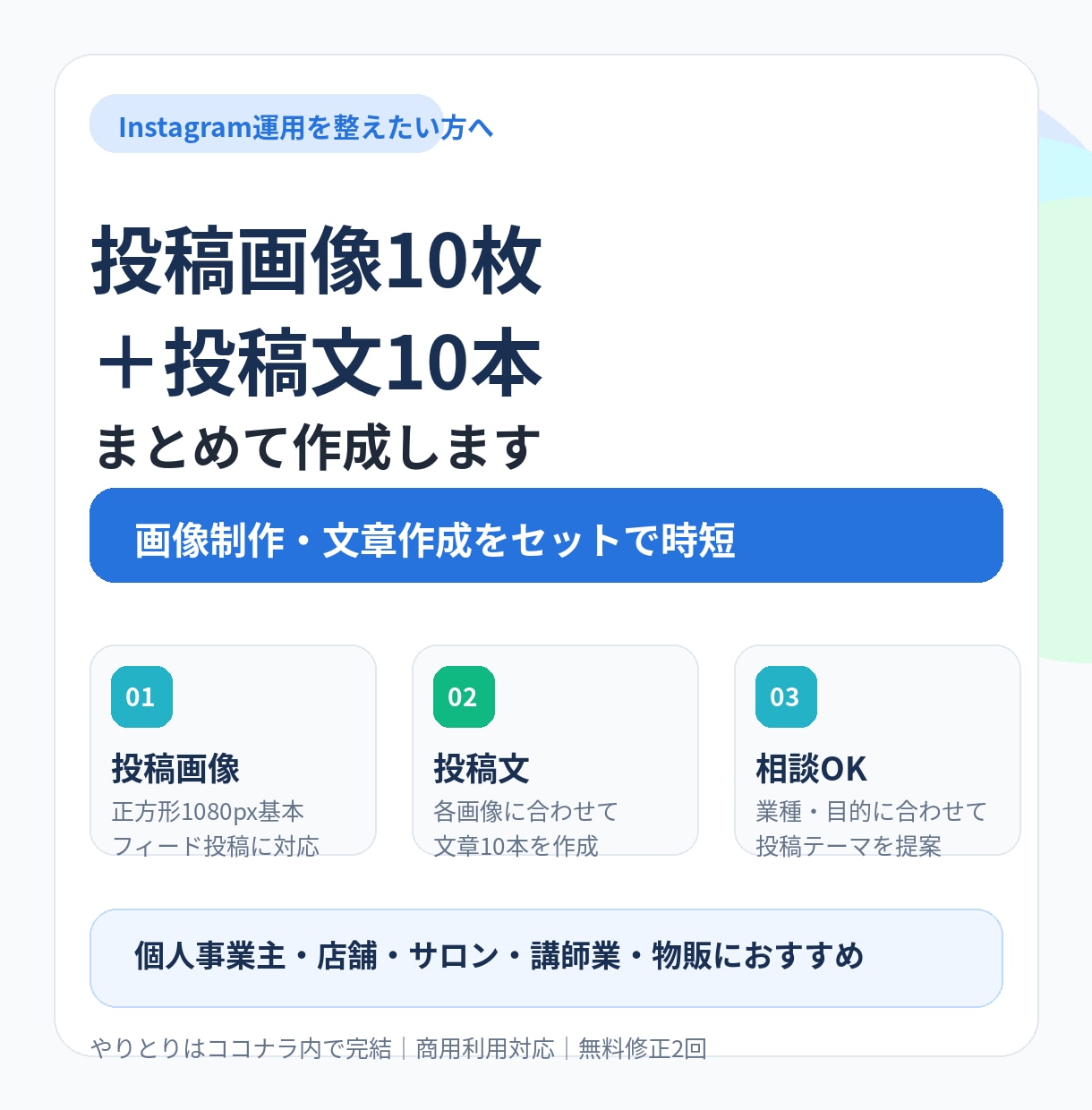 Instagram投稿画像10枚作ります 投稿文10本付きでSNS運用を整えます イメージ1