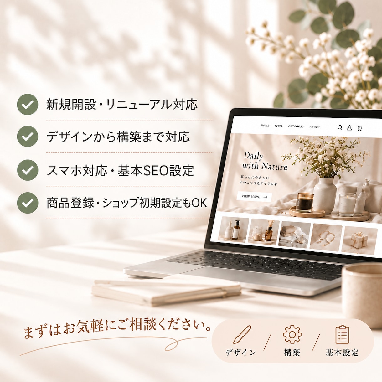 初心者安心＊makeshopでECサイト制作します 初めてのネットショップも安心｜新規構築・リニューアル対応 イメージ2