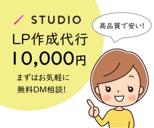 STUDIOを使用してLPを作成いたします STUDIOなら高品質なLP作成が簡単に安く！ イメージ1