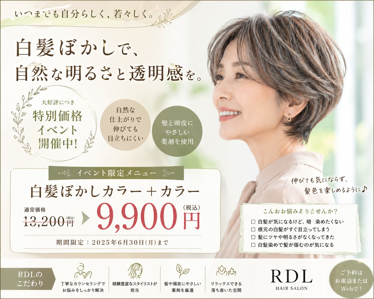 美容サロンのPOP・販促物デザイン作りますます 美容師が作る美容師視点の“伝わる販促” イメージ2
