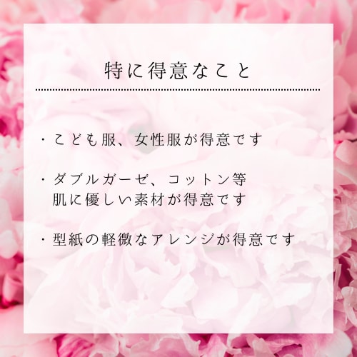 お肌に優しいお洋服、裁縫代行します 難しくて断念したあのお洋服、私に任せてみませんか？ イメージ4