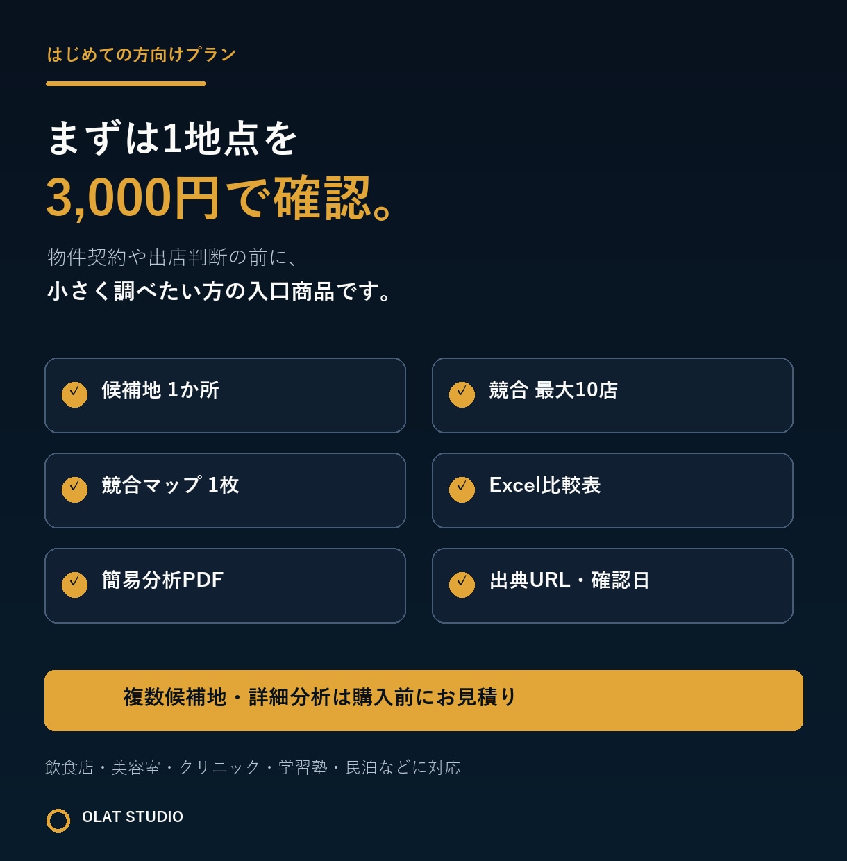 出店候補地の商圏・競合を簡易診断します 物件契約前に人口・競合・周辺施設を地図で確認 イメージ4