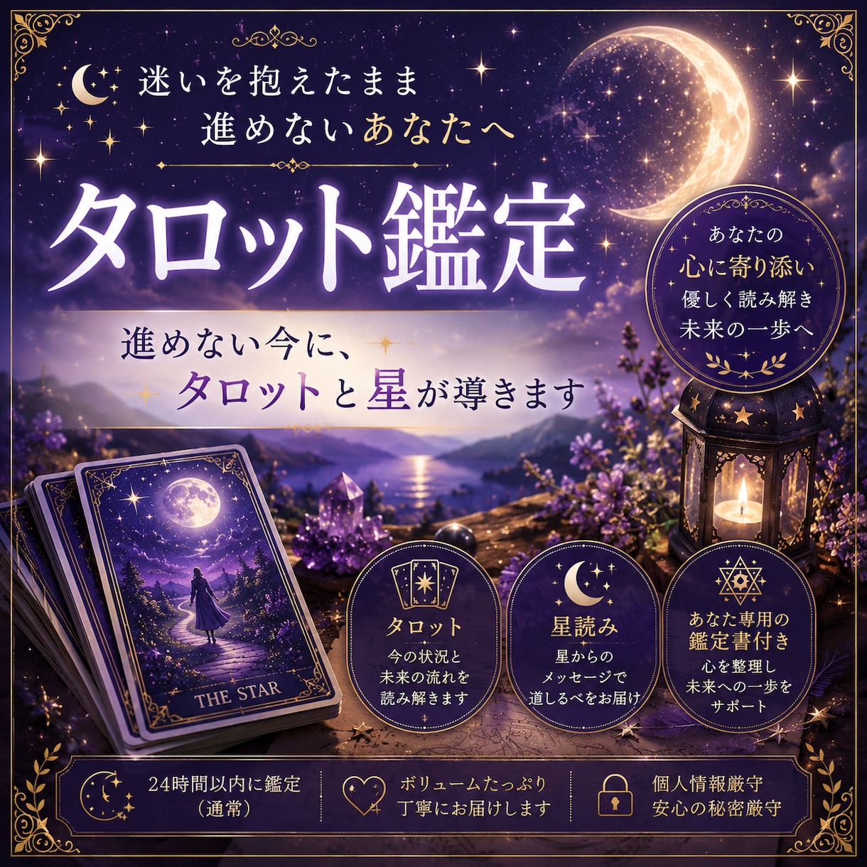 迷いを抱えたまま進めないあなたへタロット鑑定します 進めない今に、タロットと星が導きます イメージ1