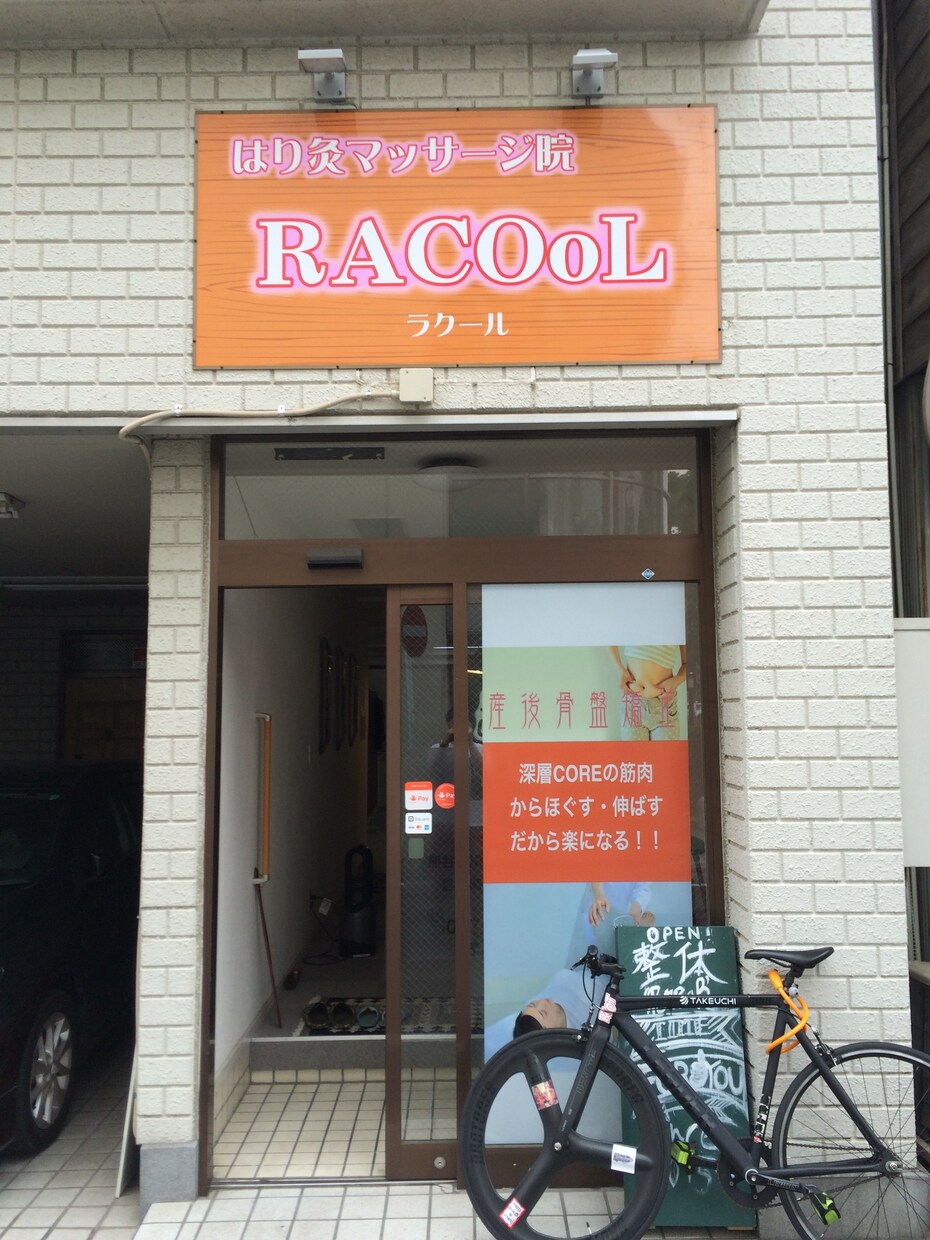 整骨院・接骨院開業の仕方を1から教えます 3年半で7院を開院した実績あり！スタートダッシュできます！ イメージ3
