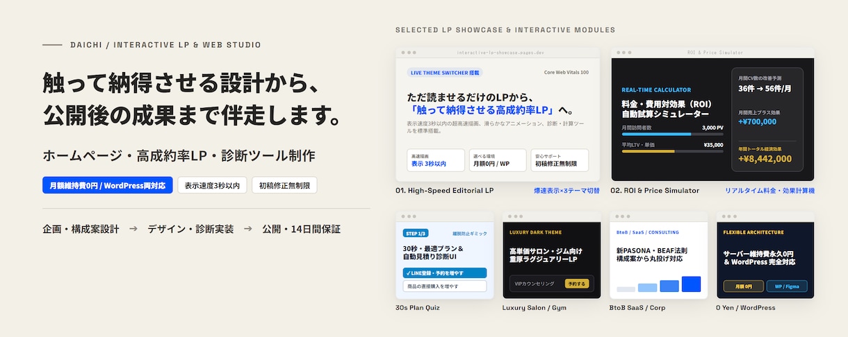 成約率倍増！診断ツール・料金計算機組み込みます 既存WordPressへの追加もOK！触れるLPで離脱防止 イメージ2