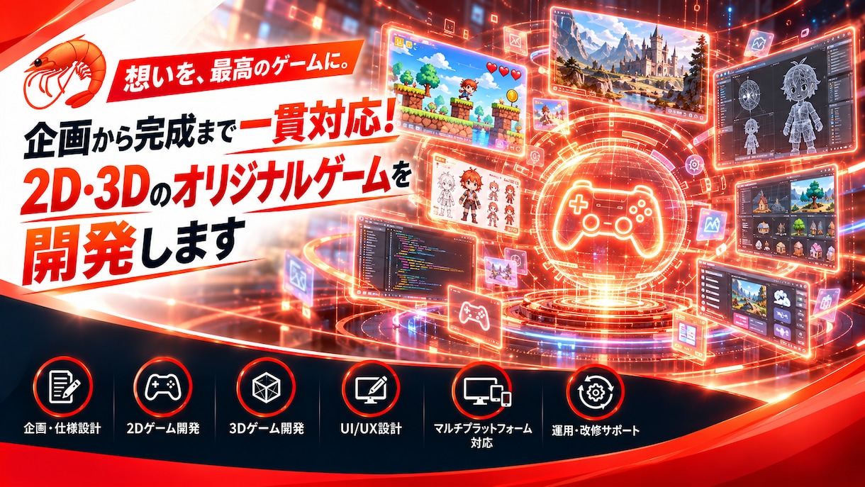 2D・3Dのオリジナルゲームを開発します 企画・試作から実装まで、遊び心を形にします イメージ1