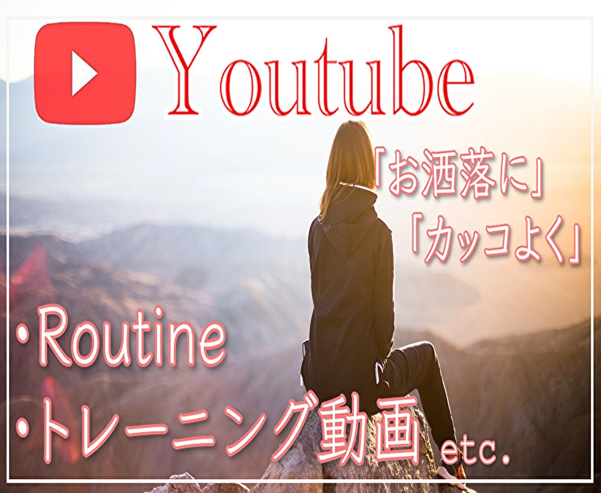 YouTube、ウエディングなどの動画編集承ります 『おしゃれに』『カッコよく』ご要望に合わせて編集いたします！ イメージ1