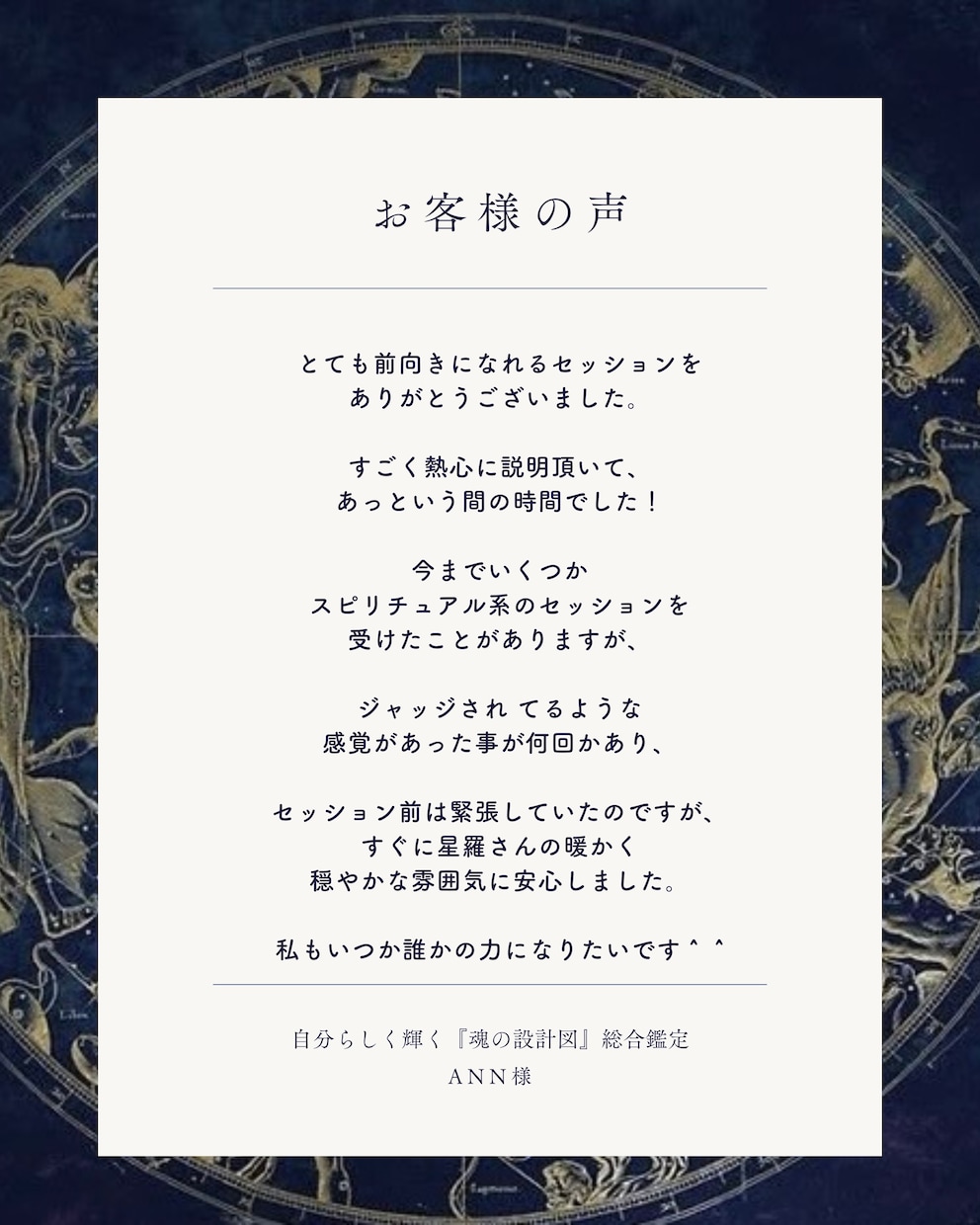 あなたの魂の設計図を読みます 使命・才能・天命を思い出し、 自分らしく輝く未来へ。 イメージ5