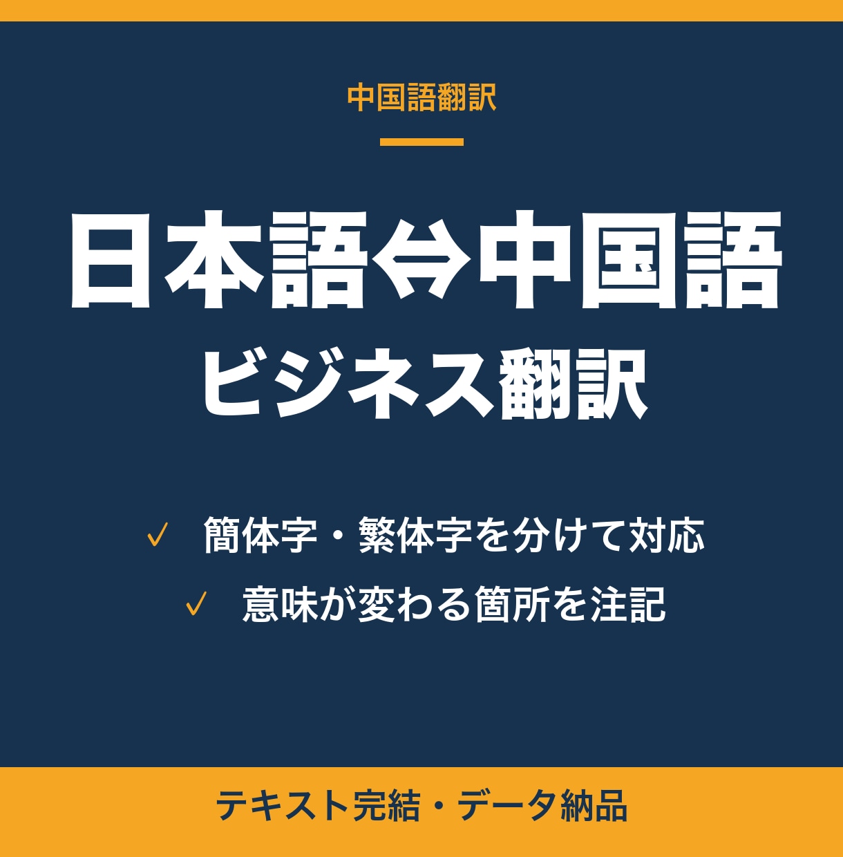 ビジネス文書を日本語⇔中国語で翻訳します 簡体字・繁体字を分けて、取引先に届く言い回しにします イメージ1