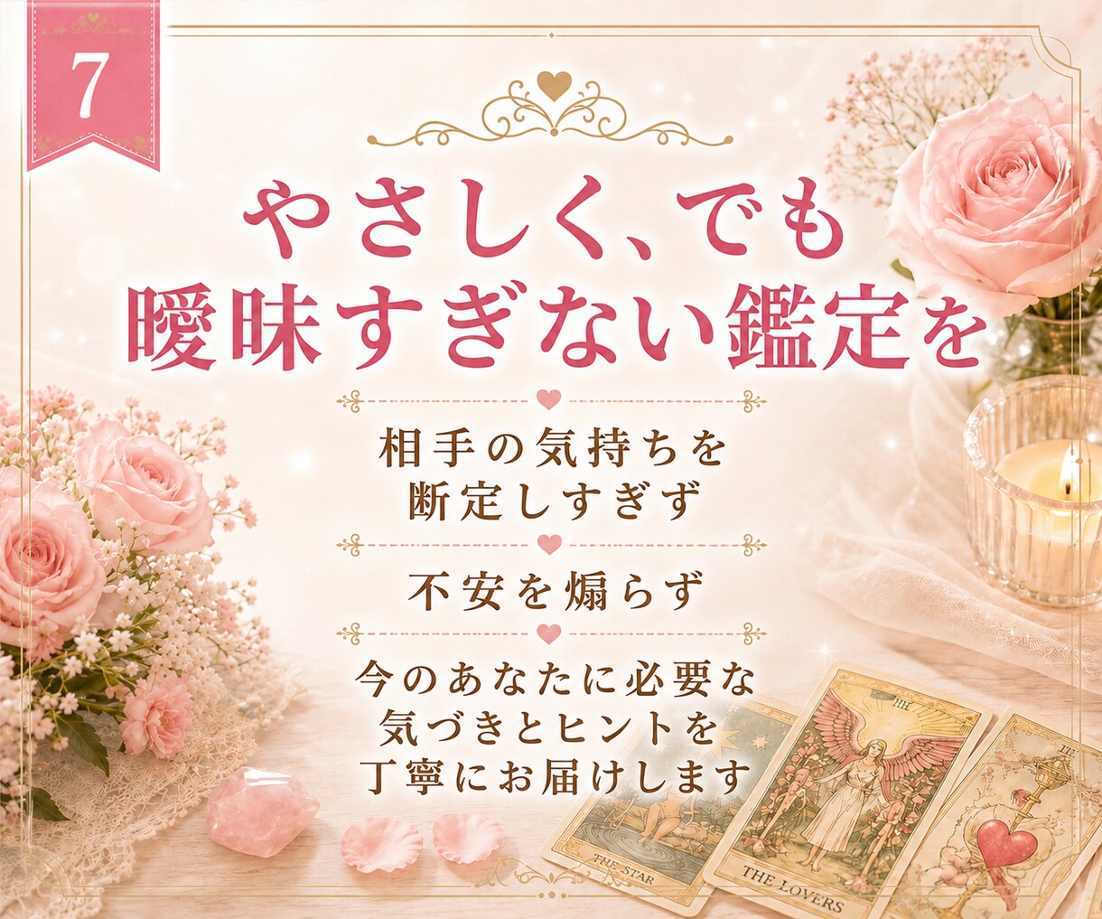 今の恋を続けるべきか優しく占います 思い続けるか、次へ進むか迷う恋をタロットで整理します イメージ7