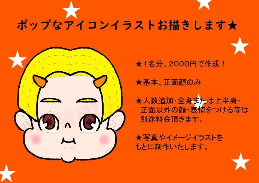 シンプルでポップなアイコンイラスト描きます かわいいアイコンイラストいかがですか イメージ1