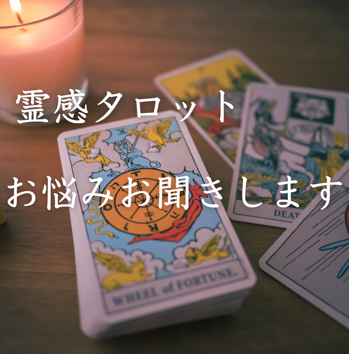 恋愛♡カードを読み解いた彼の気持ちお伝えします タロットカードを使用して、今の彼の気持ちをお伝えします イメージ4