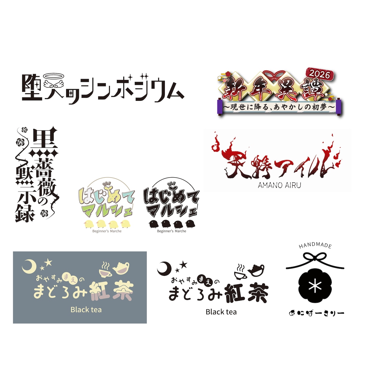 ロゴ作成承ります 貴方の世界観を表現するお手伝いをします。 イメージ1