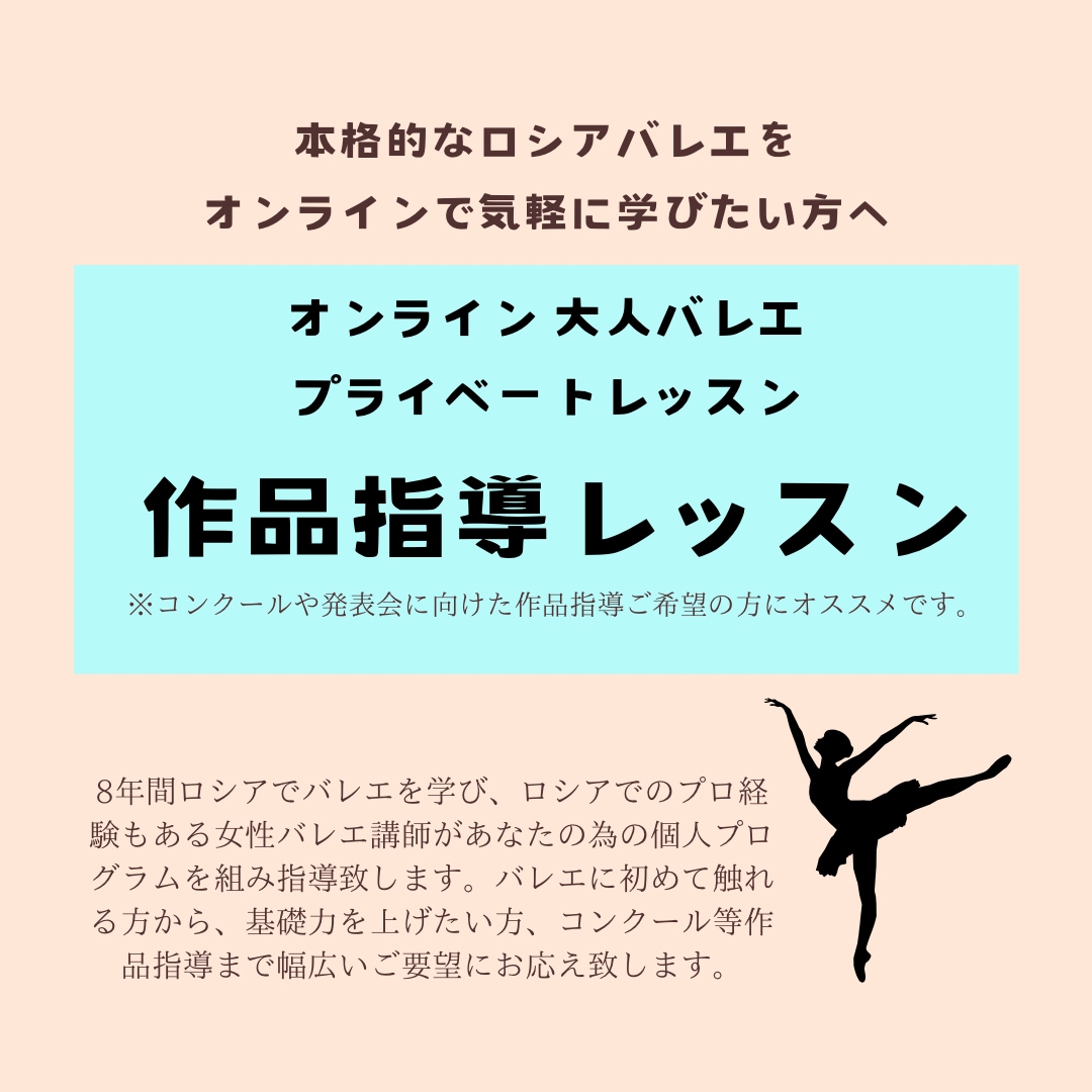 大人バレエのプライベートレッスンをします 作品指導ご希望の方に向けたレッスンです。 イメージ1