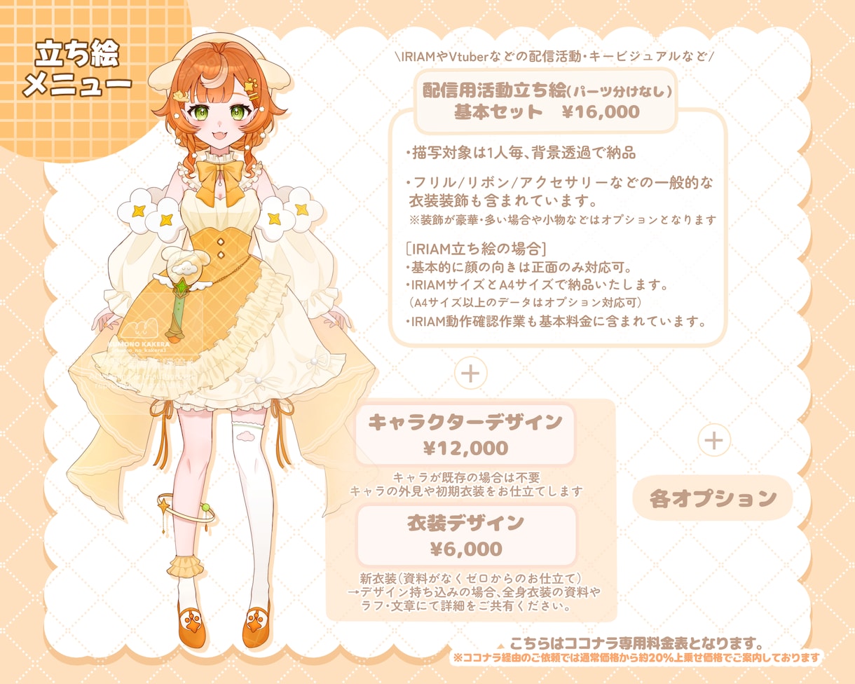 一目惚れする可愛さ♡心ときめく立ち絵を制作します 企業実績あり！個性を感じるキャラデザ・配信立ち絵・3面図も！ イメージ2