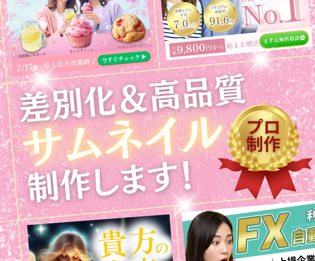 プロが目立つ＆購入につながるサムネ制作します 差別化＆高品質、SNS広告バナー、YouTubeサムネ制作 イメージ1