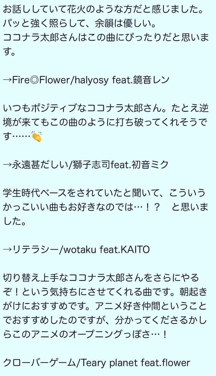 数あるボカロ曲からあなたあてぷれいりすと作ります 5日間トーク無制限！プレイリストに感謝のお手紙もお届けします イメージ8