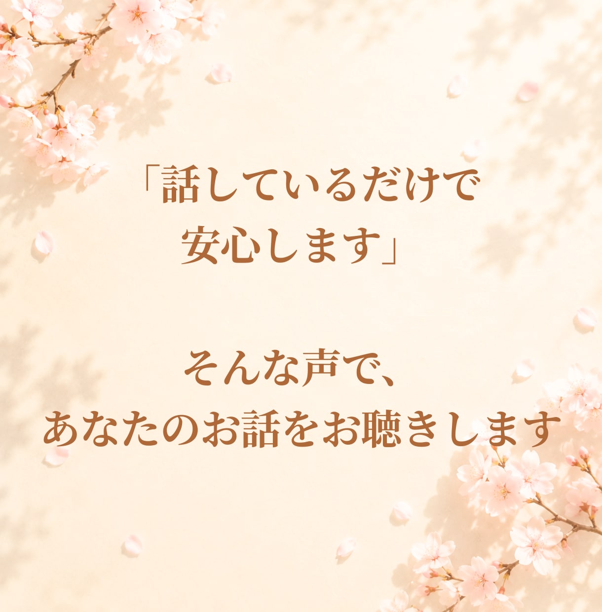 男性限定⭐心の弱音を優しく安心ボイスで寄り添います 孤独/仕事/人間関係/恋愛のお悩み☘️弱音を吐いてもいい場所 イメージ4