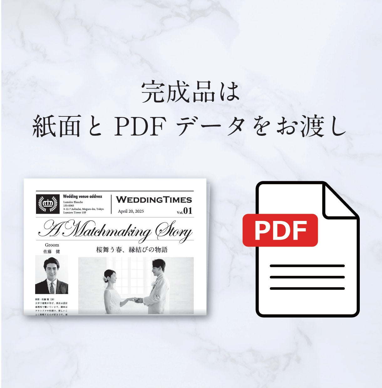 オリジナルのブライダル新聞を作成いたします 世界にひとつだけの新聞で、特別な1日をもっと心に残るものに… イメージ3
