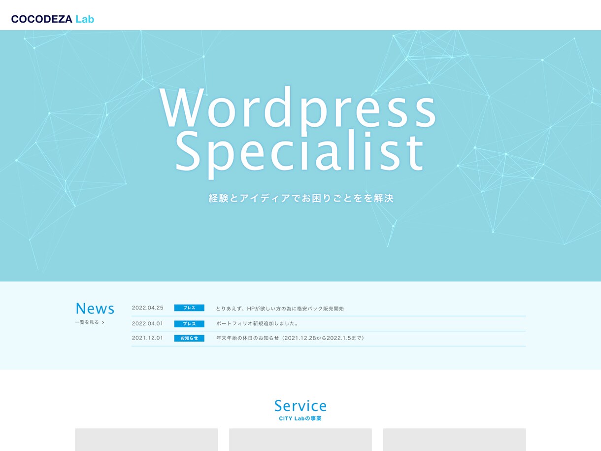 WordPressのテンプレートで作成します 副業、起業、個人の方、WordPressで更新できるHPを。 イメージ4