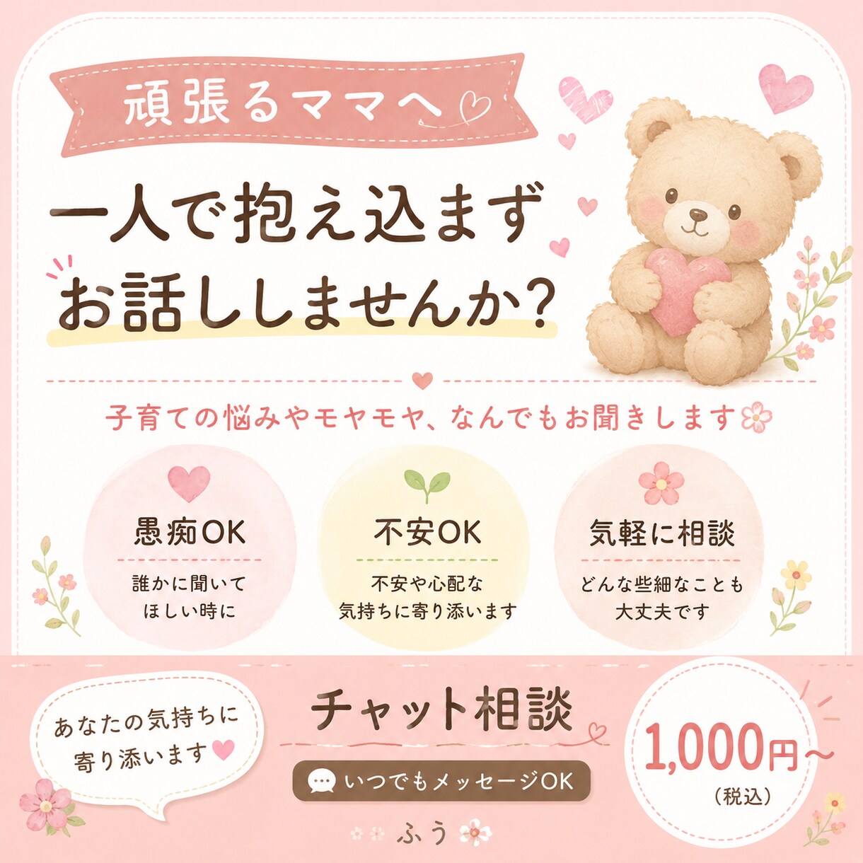 子育ての悩み・育児の不安、お話し聞きます 一人で抱え込まず、お話ししてみませんか？ イメージ1