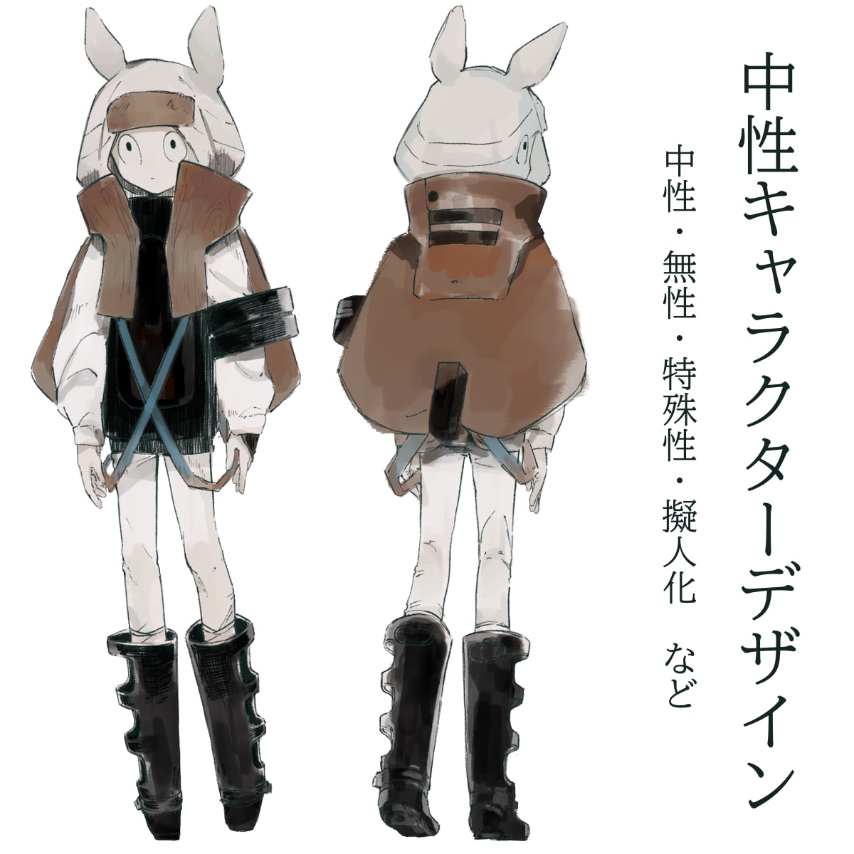 中性、無性、特殊性をお描きします 中性、無性、特殊性特化個性的なキャラクターを提供。 イメージ1