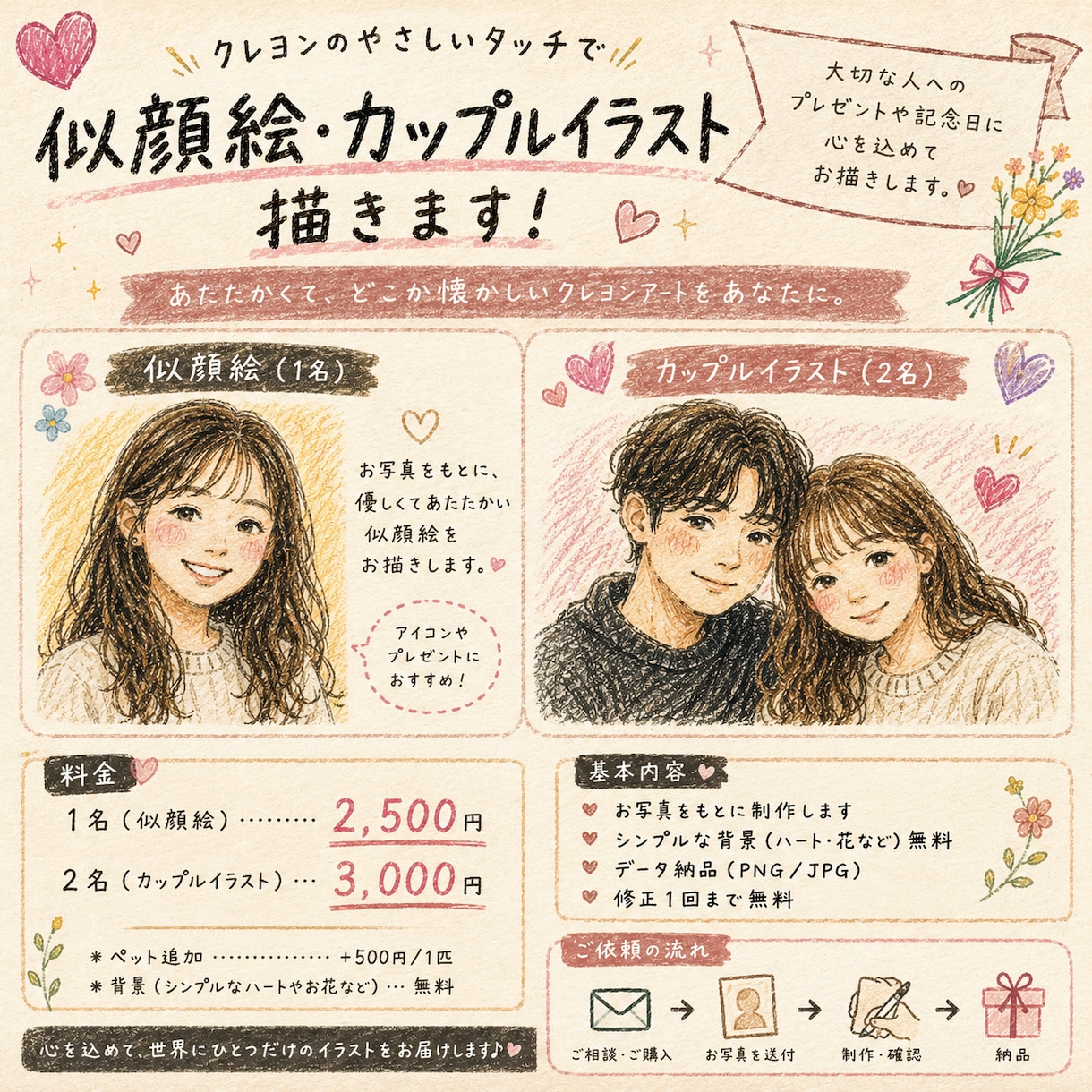 似顔絵やカップルイラストを制作しています 手描きならではの優しくあたたかい雰囲気のイラストを制作します イメージ1